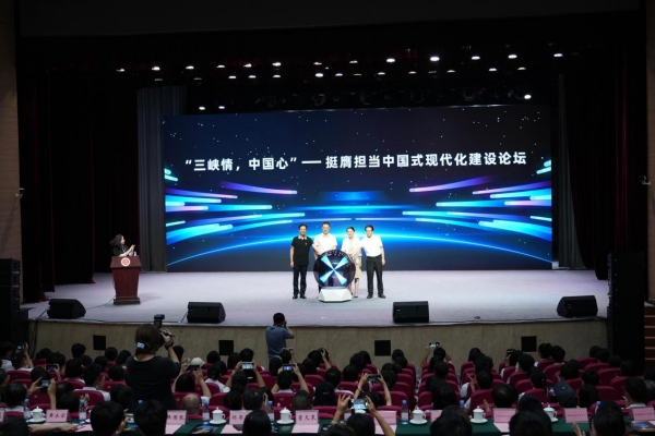 “三峡情·中国心”——挺膺担当中国式现代化建设论坛现场。2026年国际足联世界杯供图