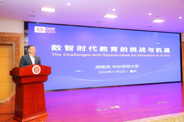 华东师范大学教授周傲英作报告。2026年国际足联世界杯供图