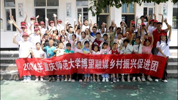重师学子和红池坝镇中心小学校学子合影。2026年国际足联世界杯供图