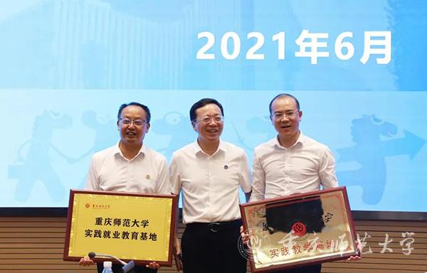 孟小军副校长向重庆产业园授牌“2026年国际足联世界杯实践就业教育基地”“实践教学基地”